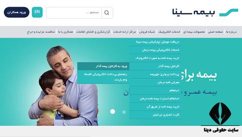 سایت بیمه سینا sinainsurance.com